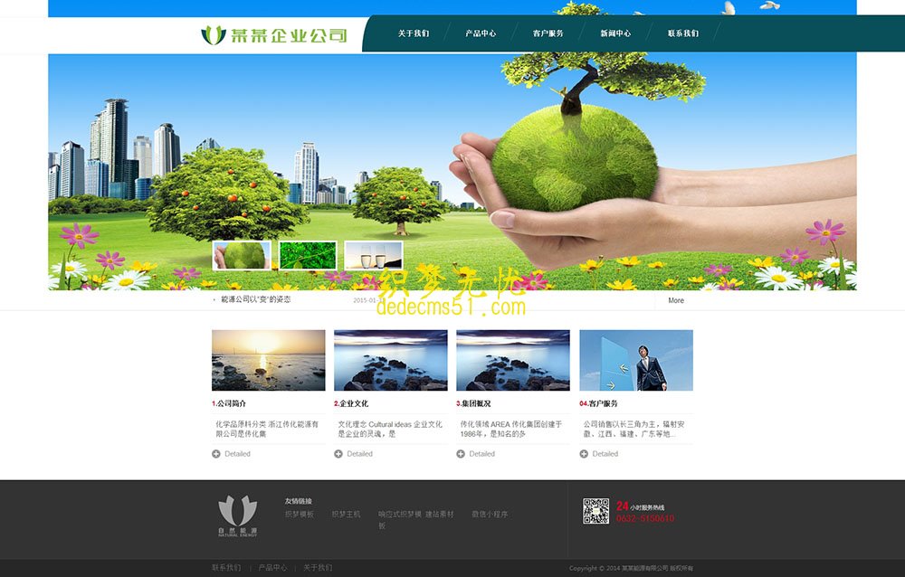 (带手机)绿色环保企业新能源类网站织梦模板下载