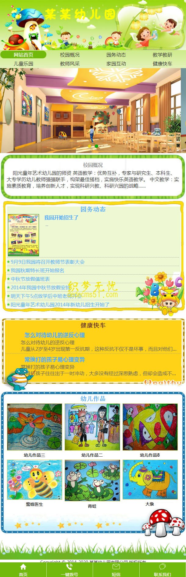 绿色艺术幼儿园幼儿教育织梦手机wap同步模板下载