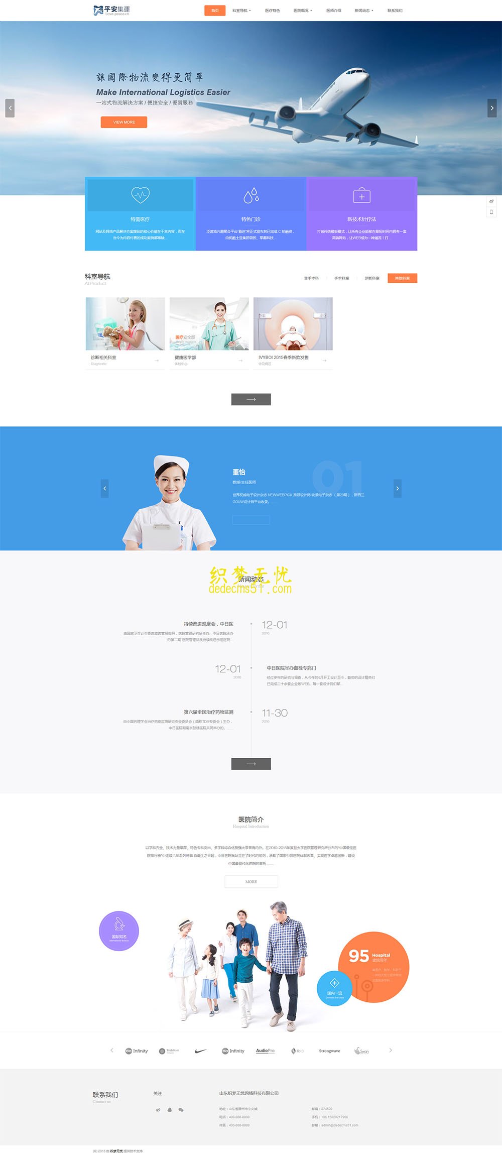 (带手机端)html5响应式医疗健康医疗合作织梦模板下载