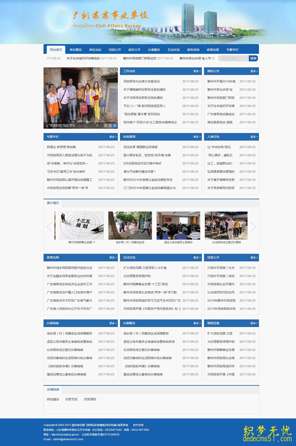 带手机端蓝色大气政府民政局事业单位部门网站官网dede模板下载源码