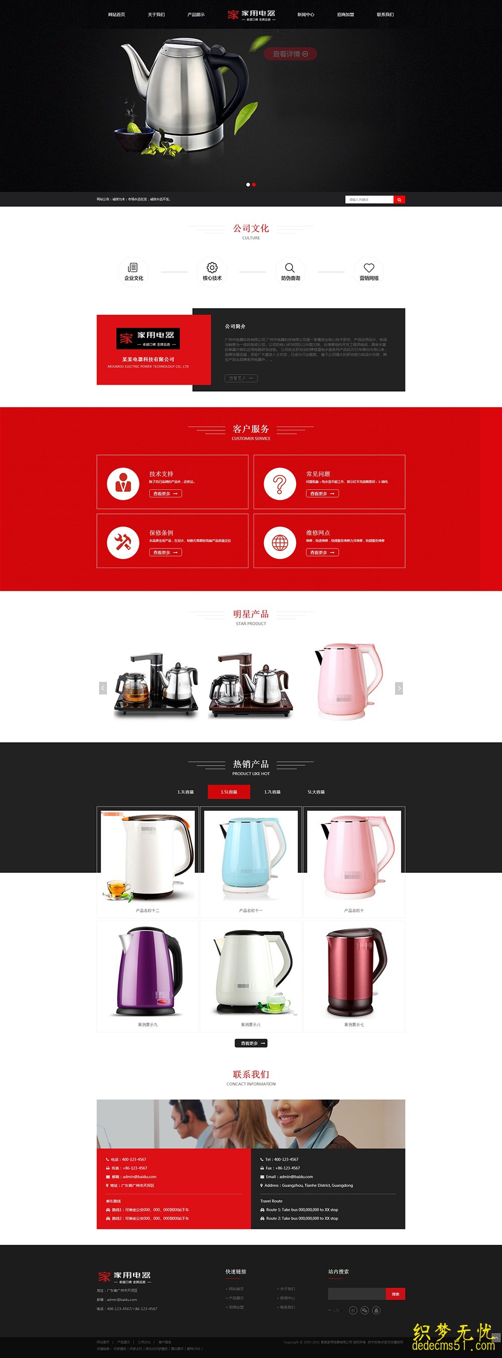 (自适应手机)响应式家用电器热水壶家用电器设备网站dede织梦模板下载