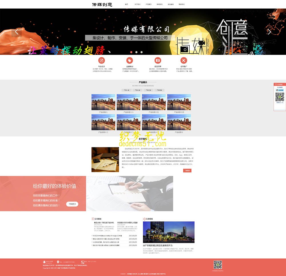 (带手机)户外广告广告代理传媒类织梦模板下载