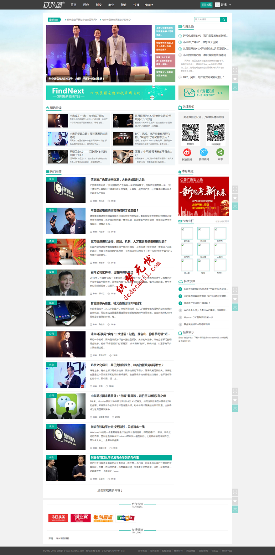 防【砍柴网】帝国CMS高仿新闻博客门户美文资讯类网站帝国模板下载源码