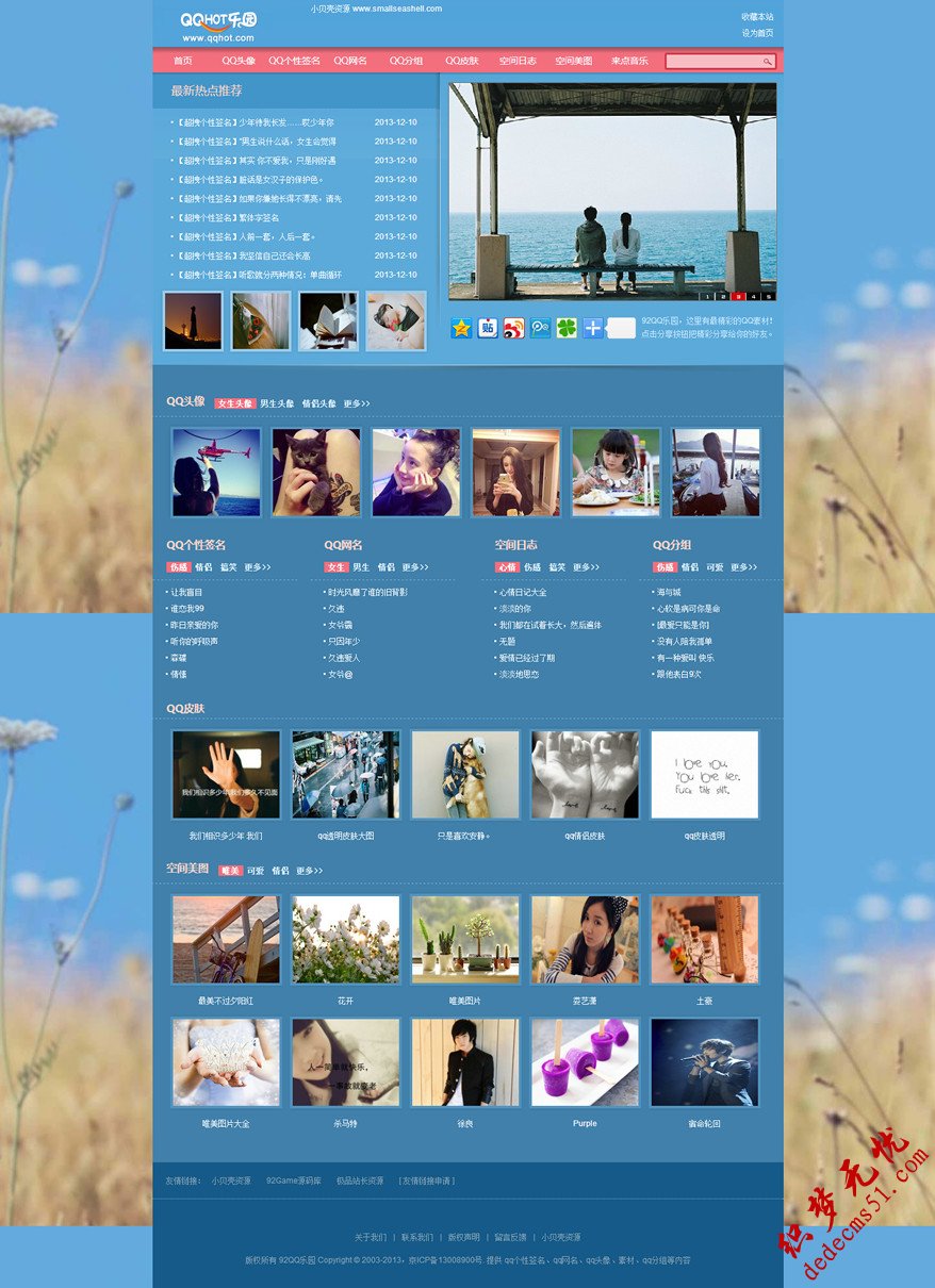 【仿QQ乐园】帝国CMS7.0图片美文图片下载等网站帝国模板下载源码