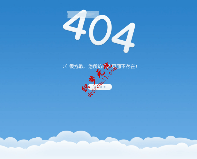 蓝天白云大气的动画404页面模板下载