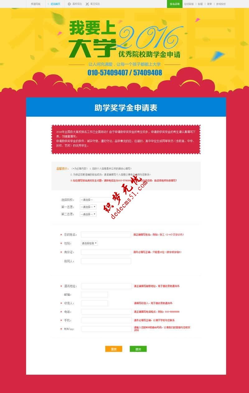 学校助学金奖学金申请页面网站模板下载