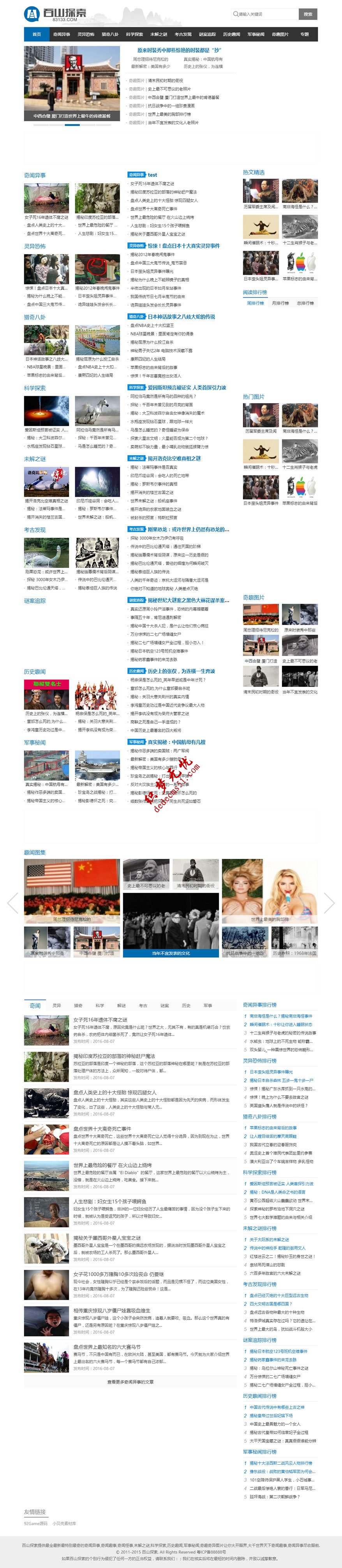 仿【百山搜索】帝国CMS7.2文章资讯类分类信息网站模板下载帝国源码带手机版