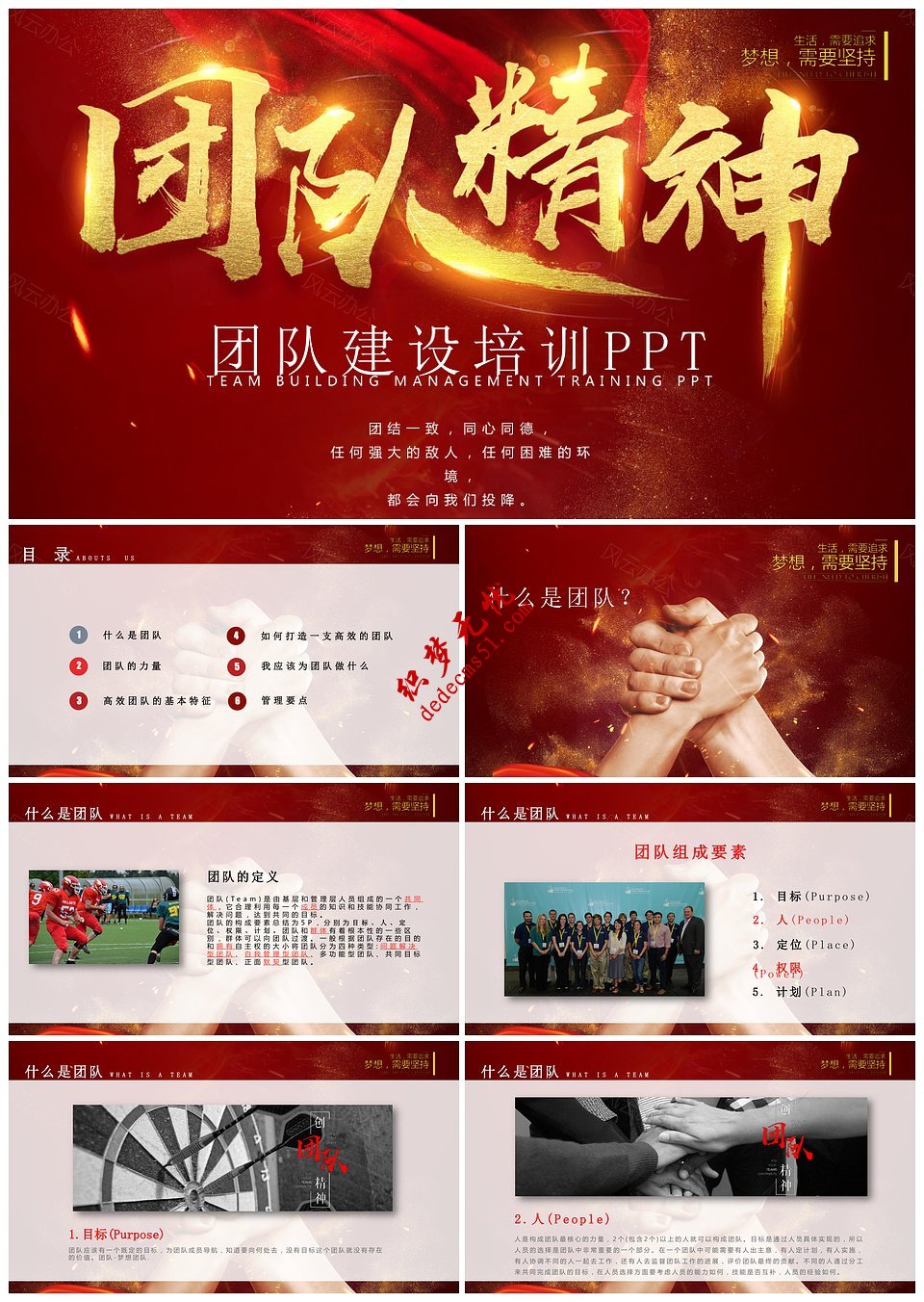 企业文化职场团队合作团队工作建设PPT模板下载