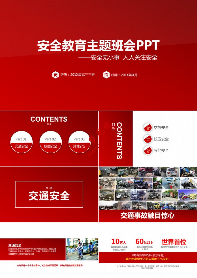 红色安全教育主题班会安全知识普及班会PPT模板下载