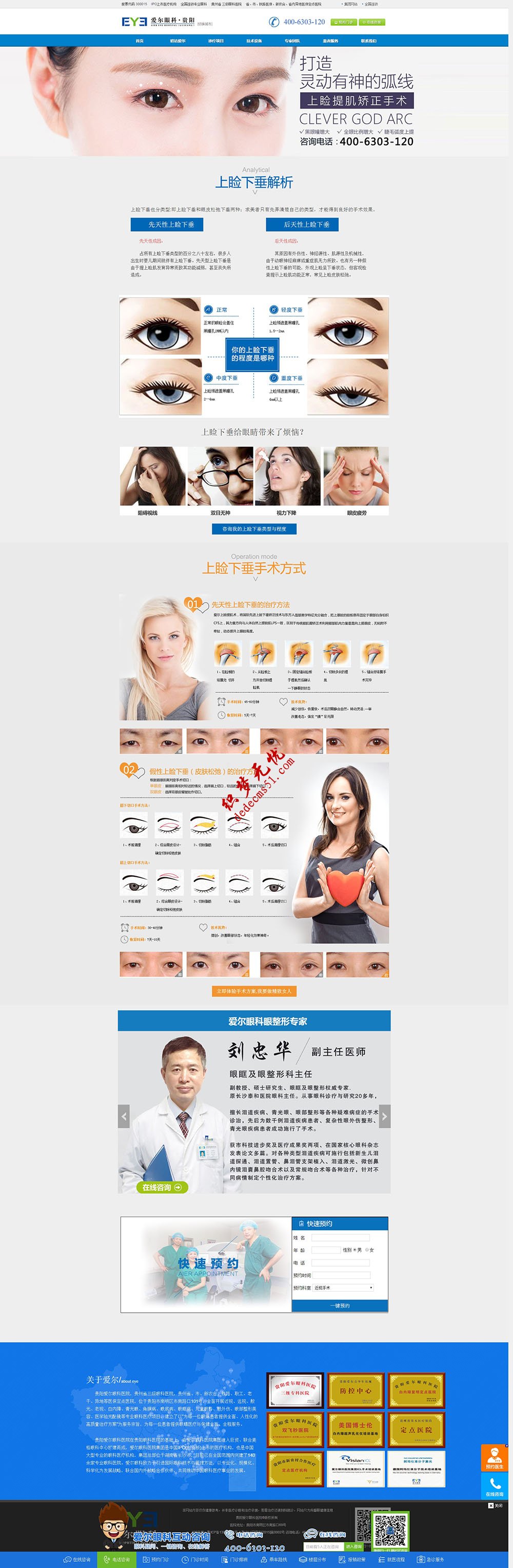 蓝色眼科整形医院专题介绍页面网站模板下载下载