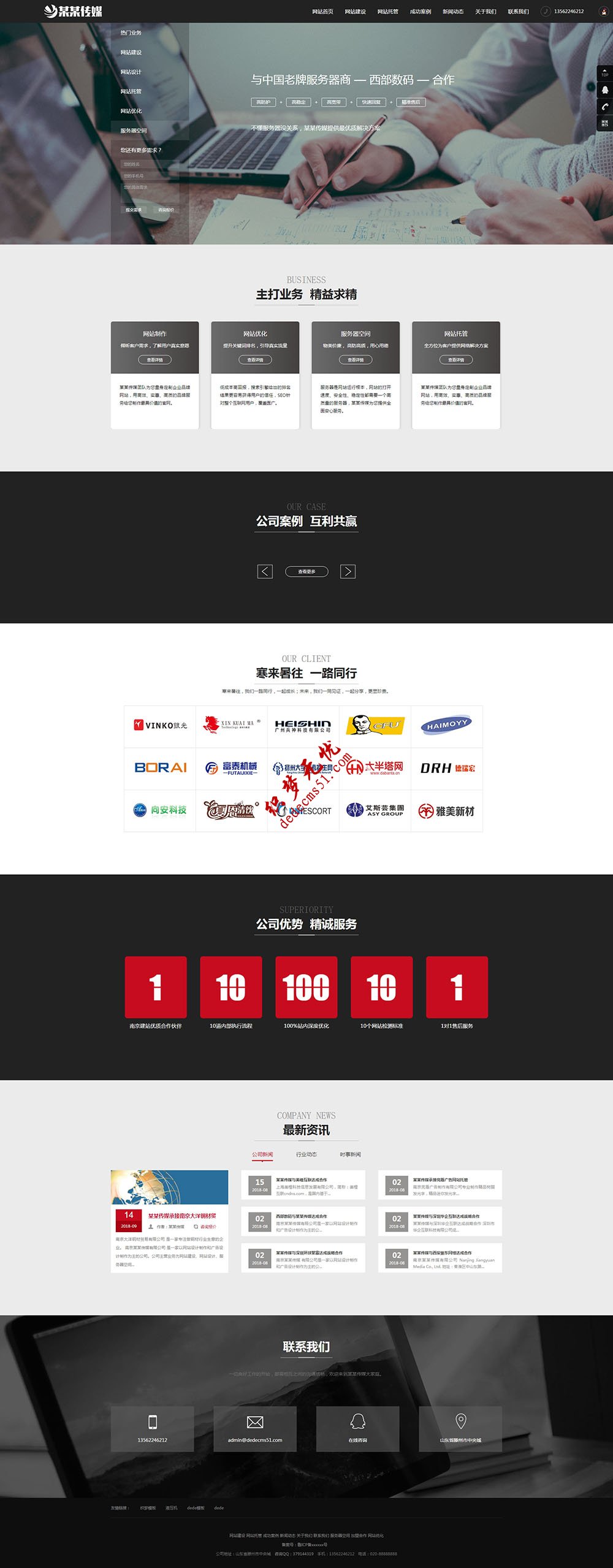 网站建设网络优化网站推广等网站dede模板下载(带手机)