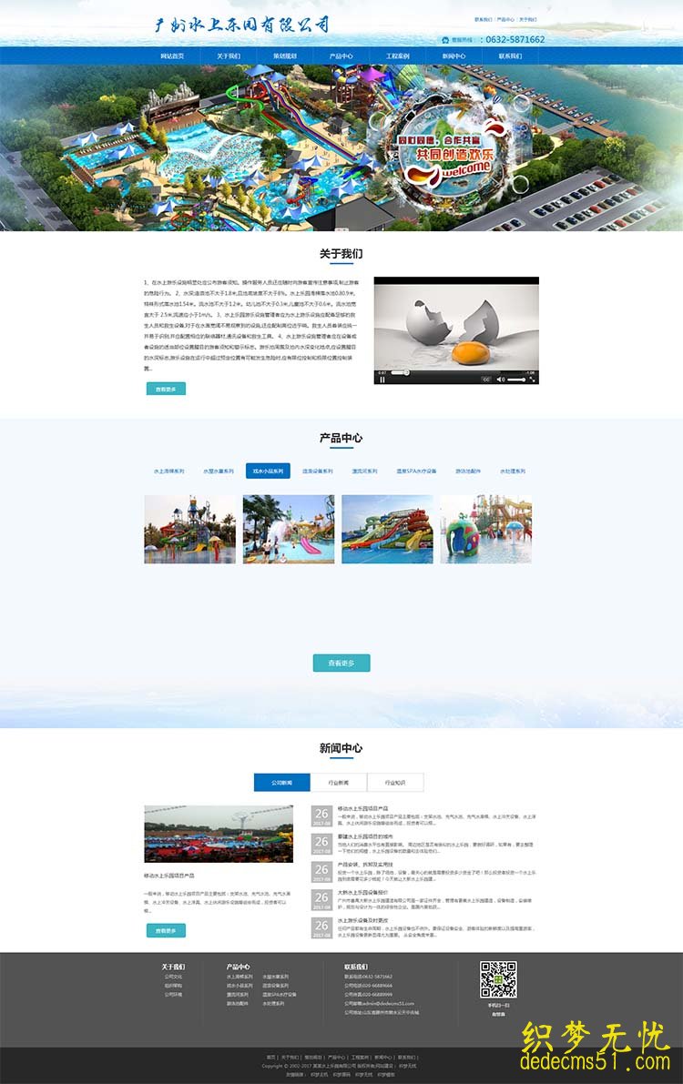 响应式水上乐园设备类网站织梦模板下载(自适应手机端)