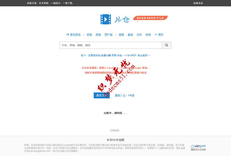 仿【片仓网】帝国CMS7.2响应式视频电影下载站网站模板下载帝国源码