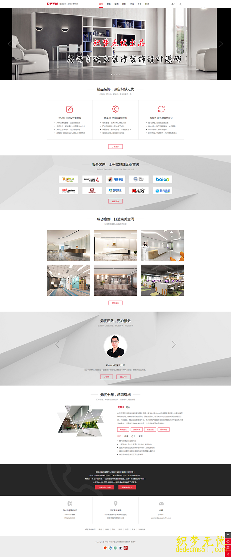 响应式自适应手机装饰装修设计公司模板下载源码