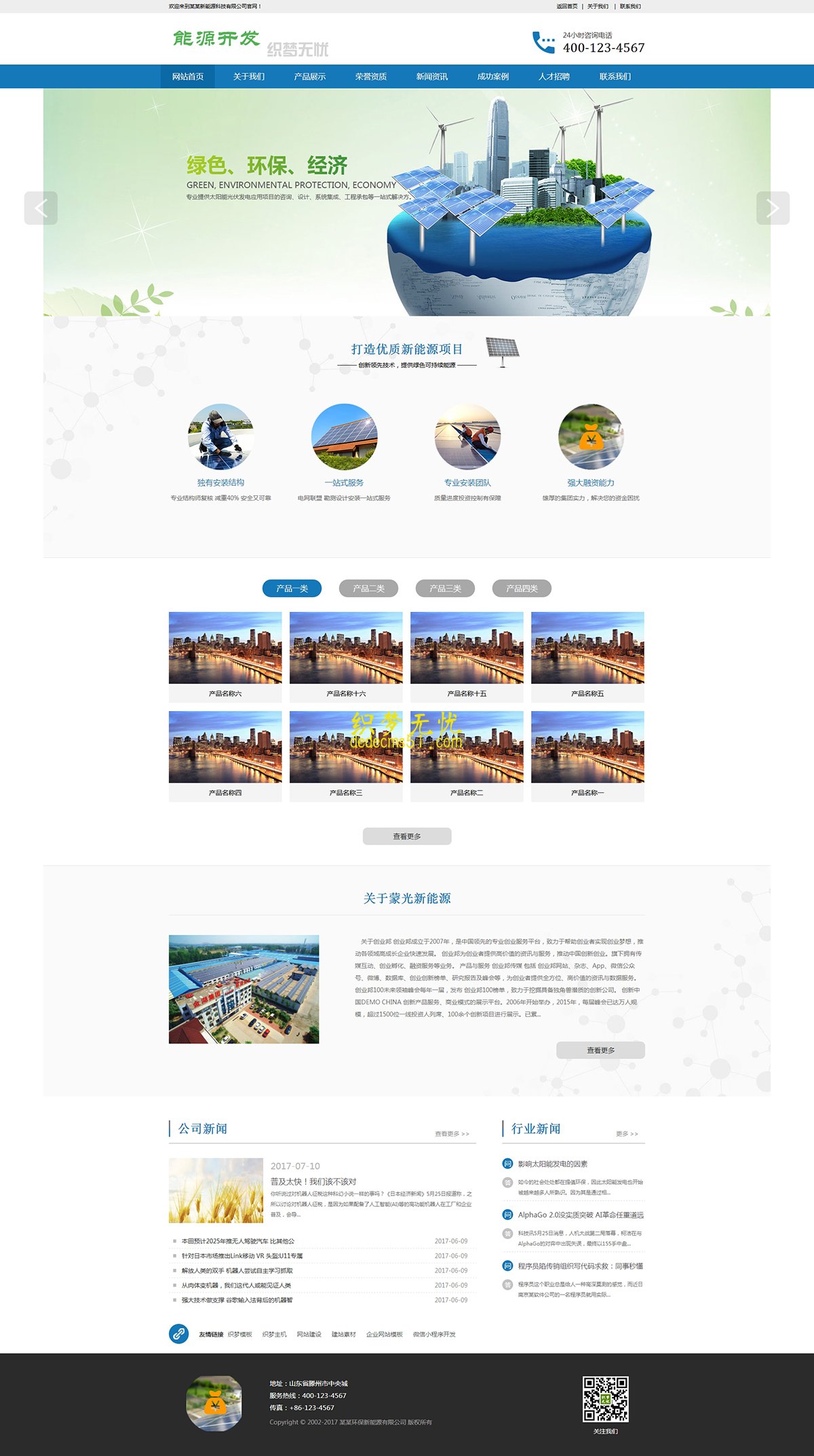 (带手机)节能环保光伏新能源织梦模板下载