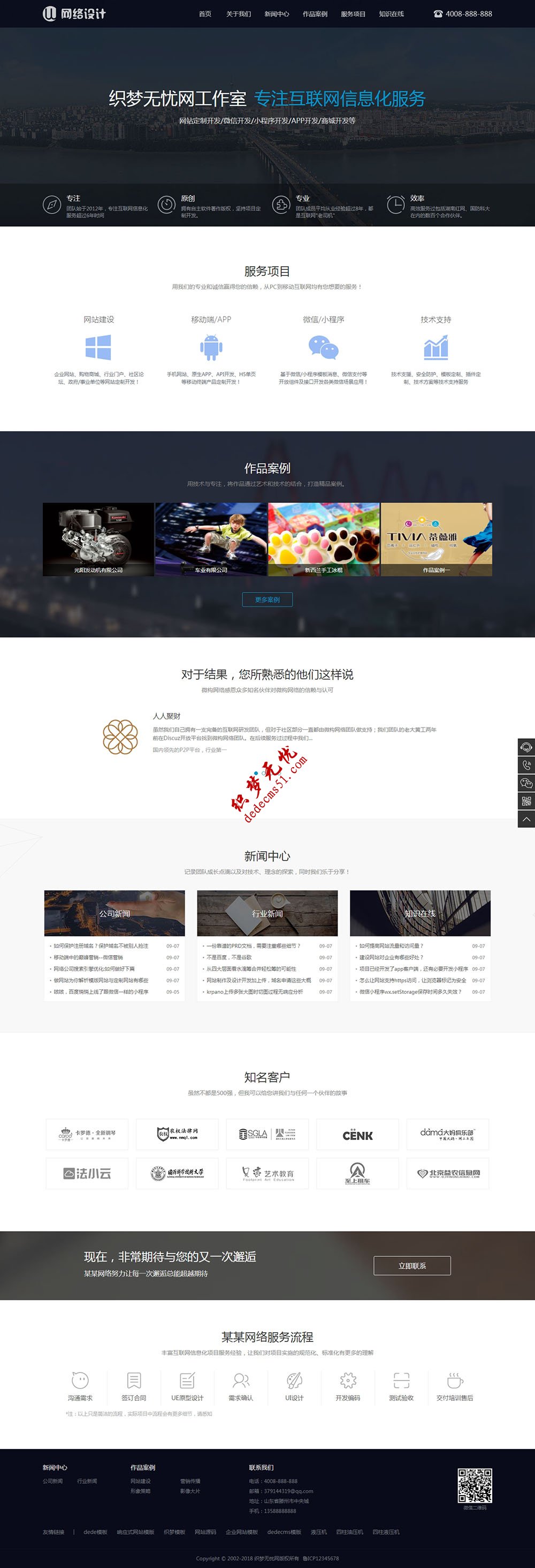 高端网站建设网络设计互联网信息化服务网站织梦模板下载软件开发网络工作室dede源码