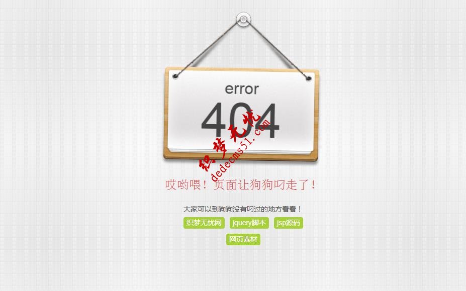 css3悬挂404动态错误创意挂钟404页面网页模板下载