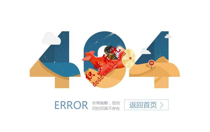 创意的卡通飞机404页面模板下载