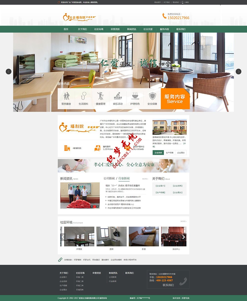 社会福利院养老院类织梦模板下载(带手机)
