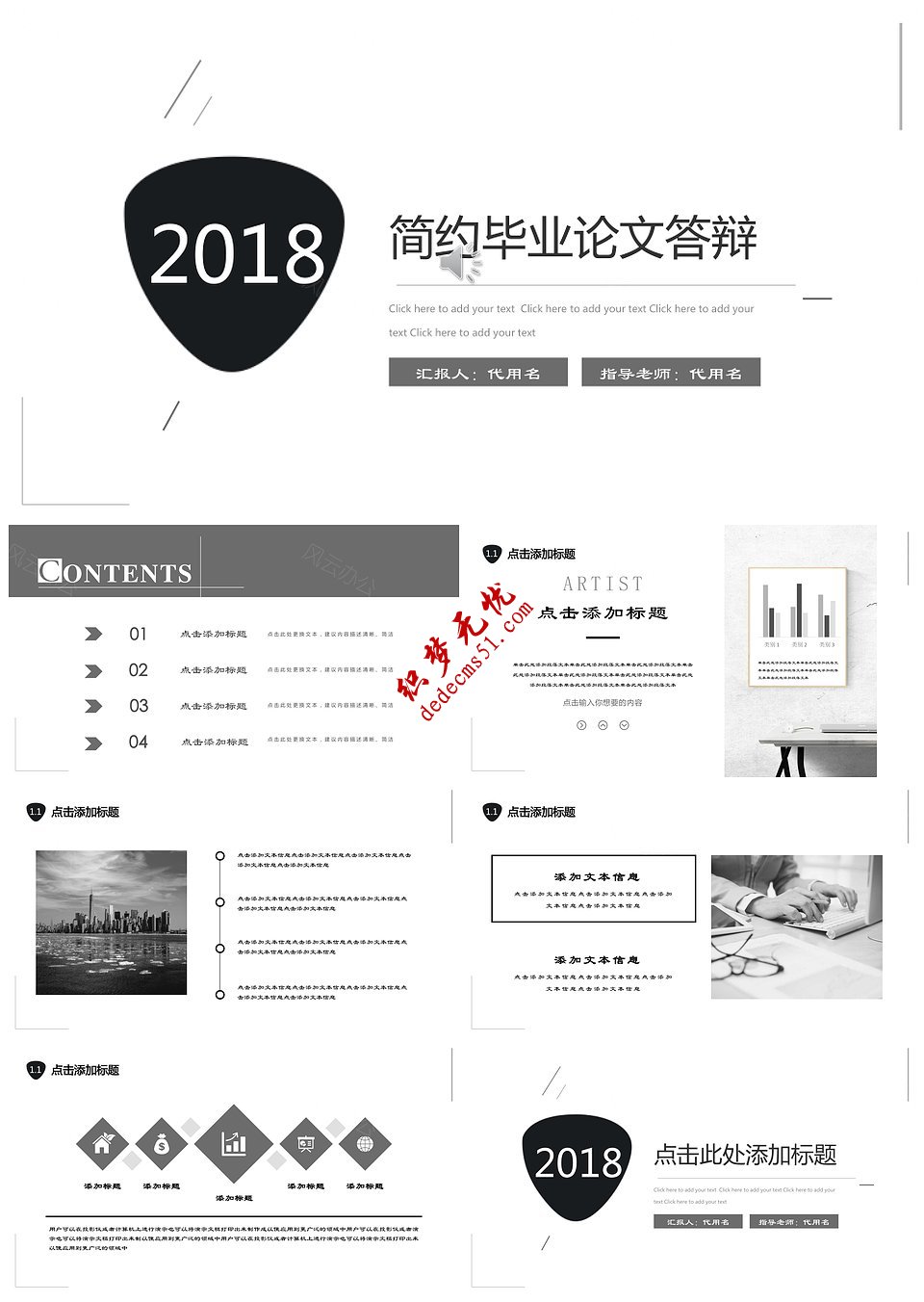 黑白极简毕业论文答辩开题论文通用PPT模板下载