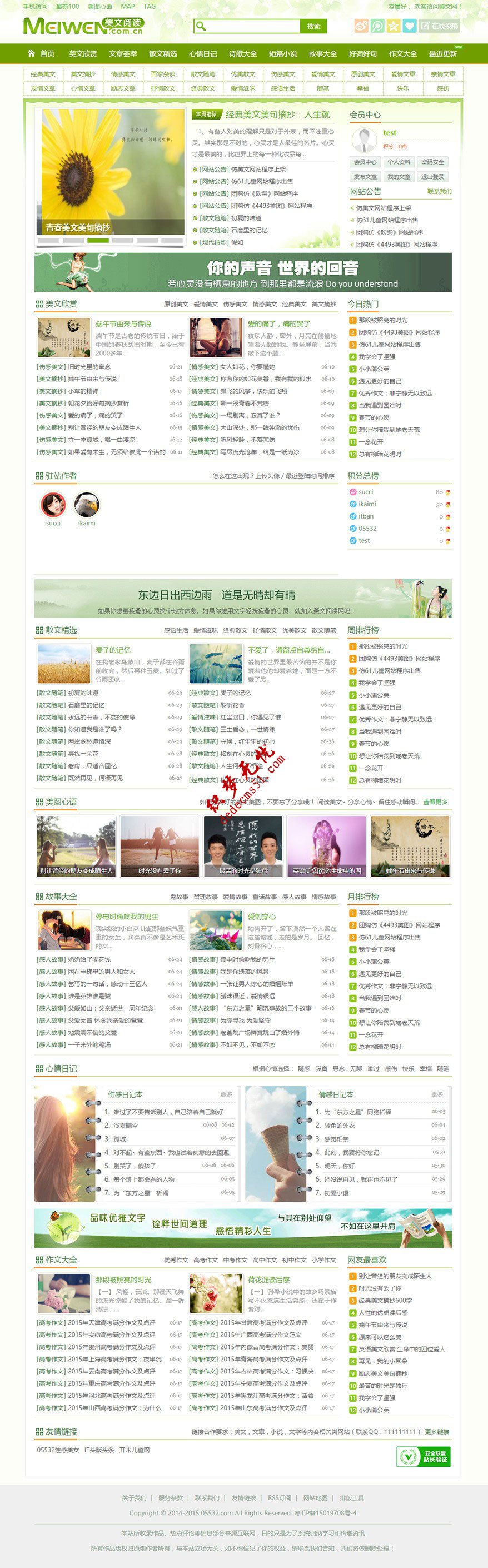 【仿美文网】帝国CMS7.2文章散文类网站模板下载92Game源码（带手机版会员中心）