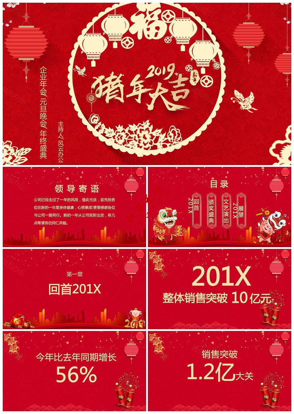 红色喜庆元旦晚会企业年会PPT模板下载