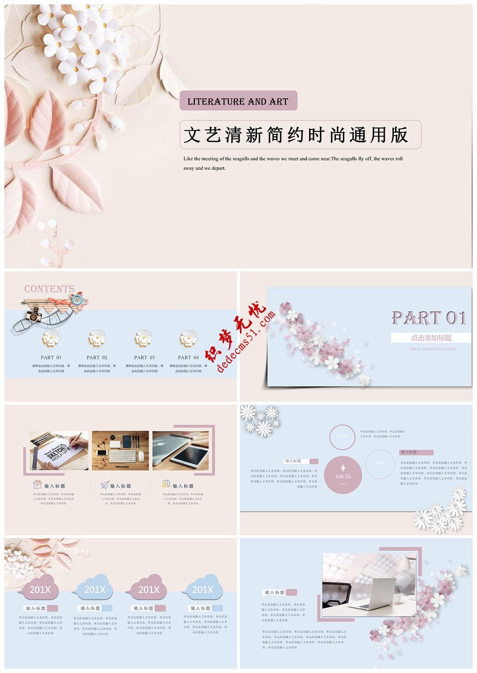 工作计划文艺清新时尚简约淡雅工作汇报总结PPT模板下载