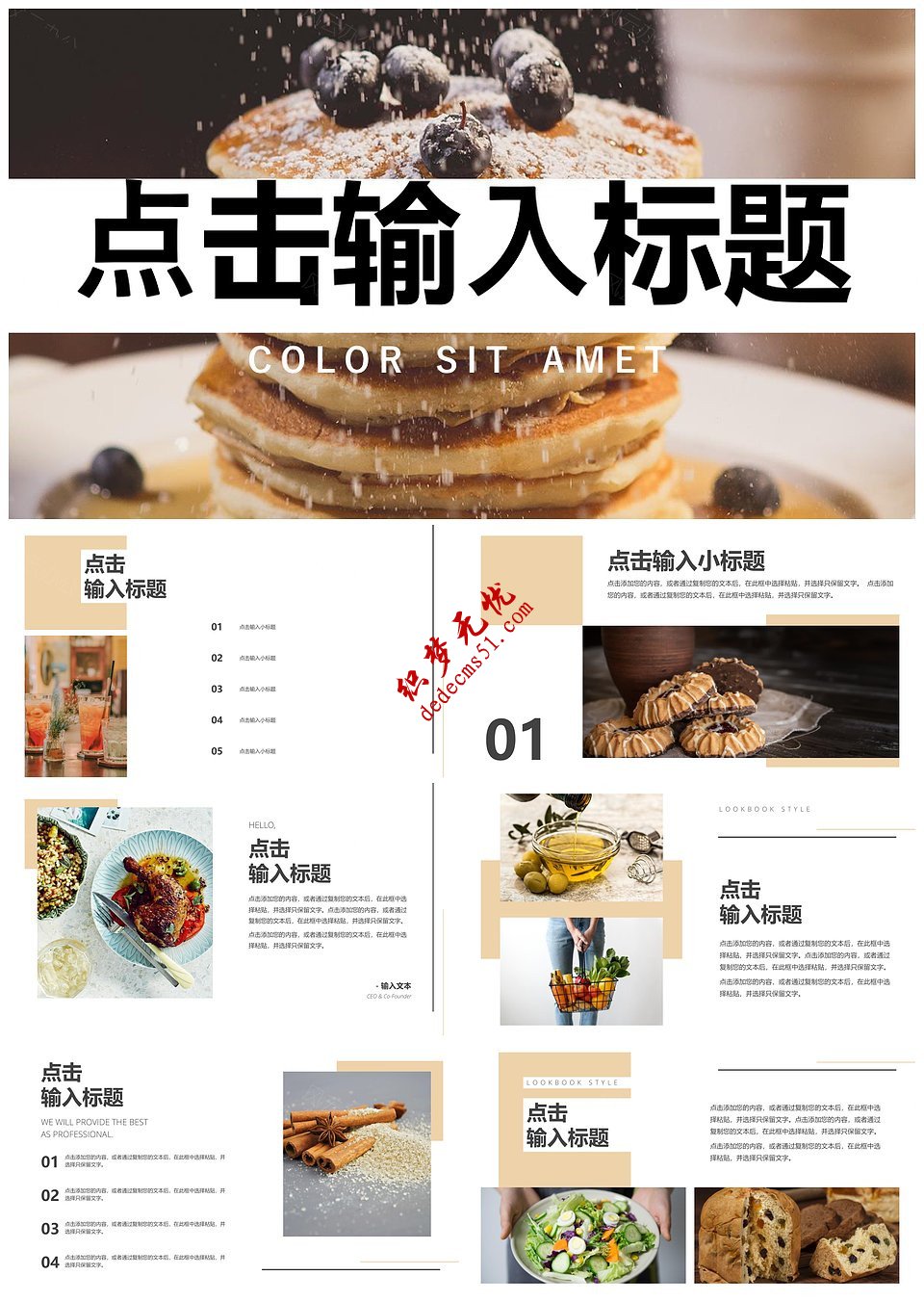 简约美味食物主题欧美杂志风PPT模板下载