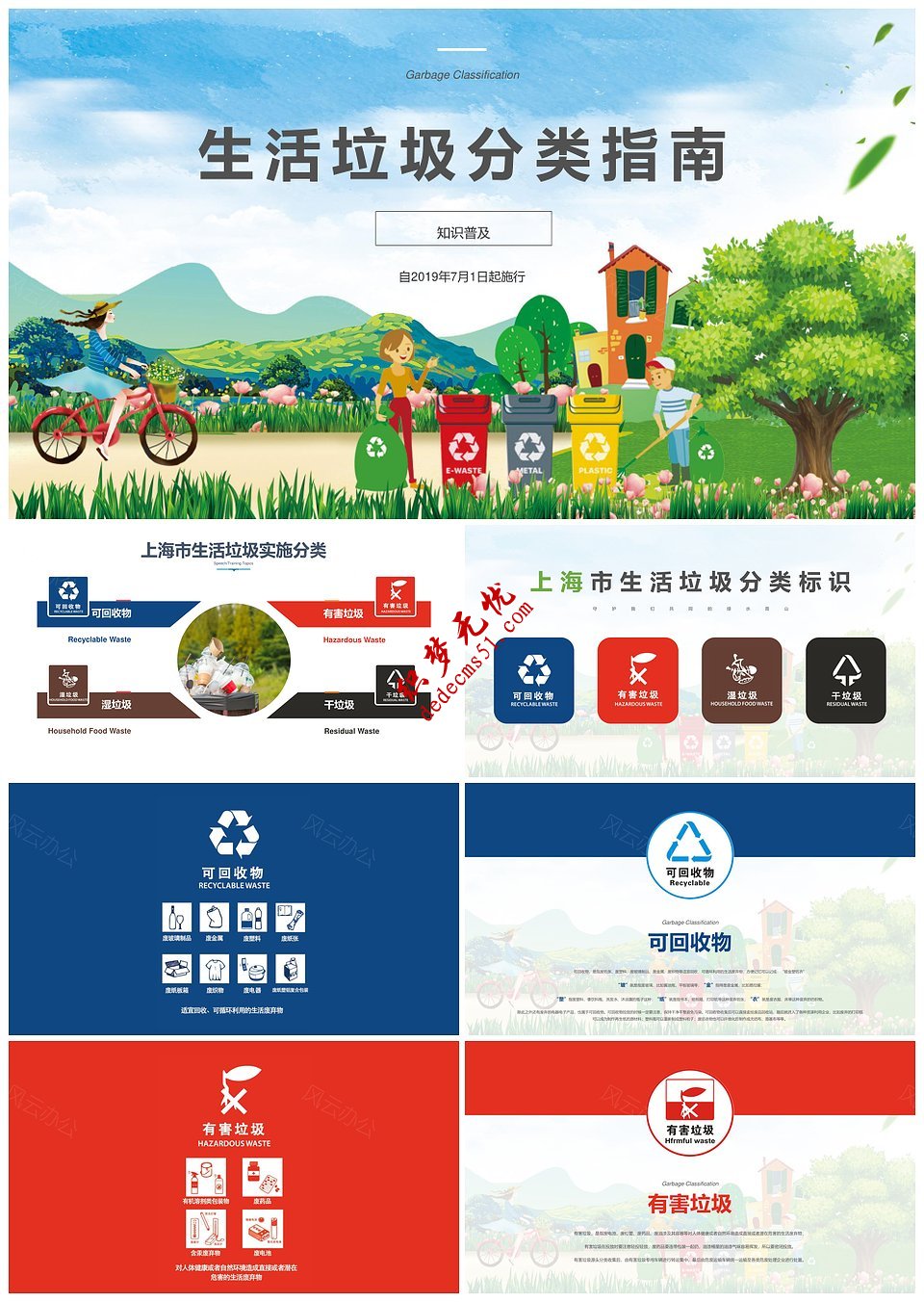 上海市地方城市生活垃圾分类指南ppt模板下载