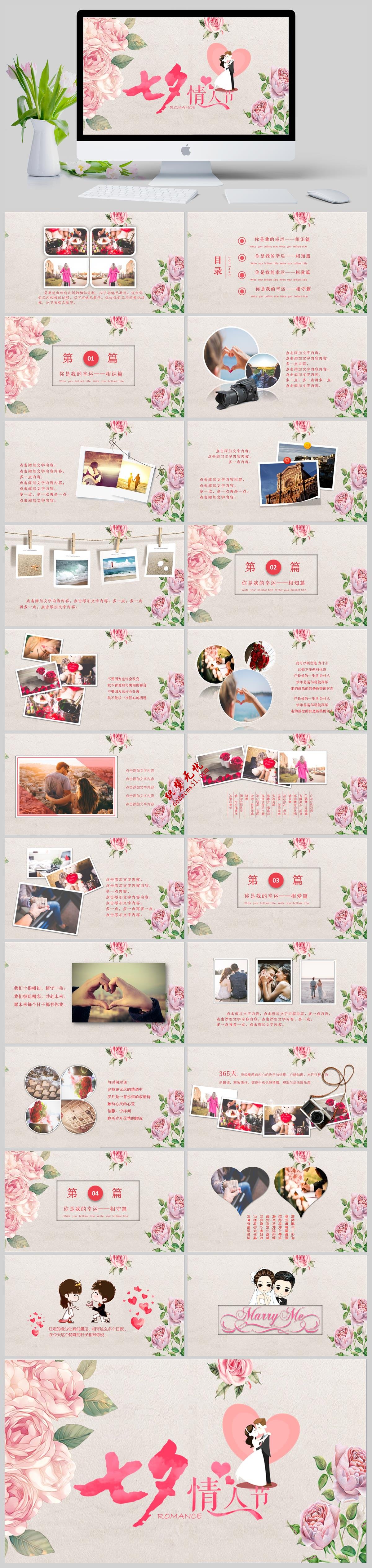 七夕情人节恋爱相册PPT模板下载（带背景音乐）