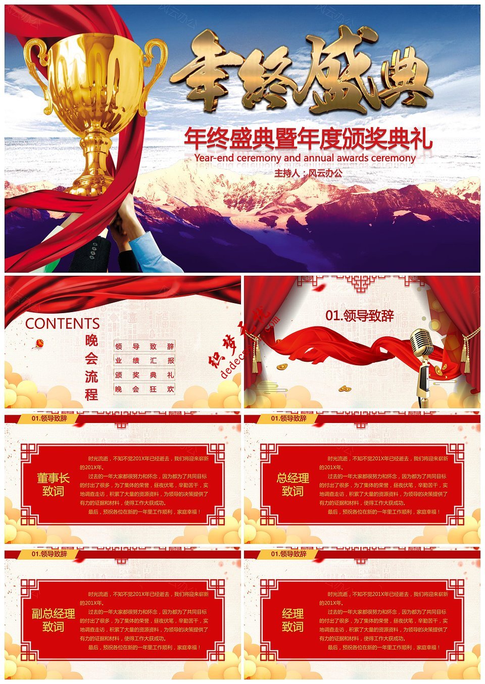 商务数据图表数据图大全PPT模板下载