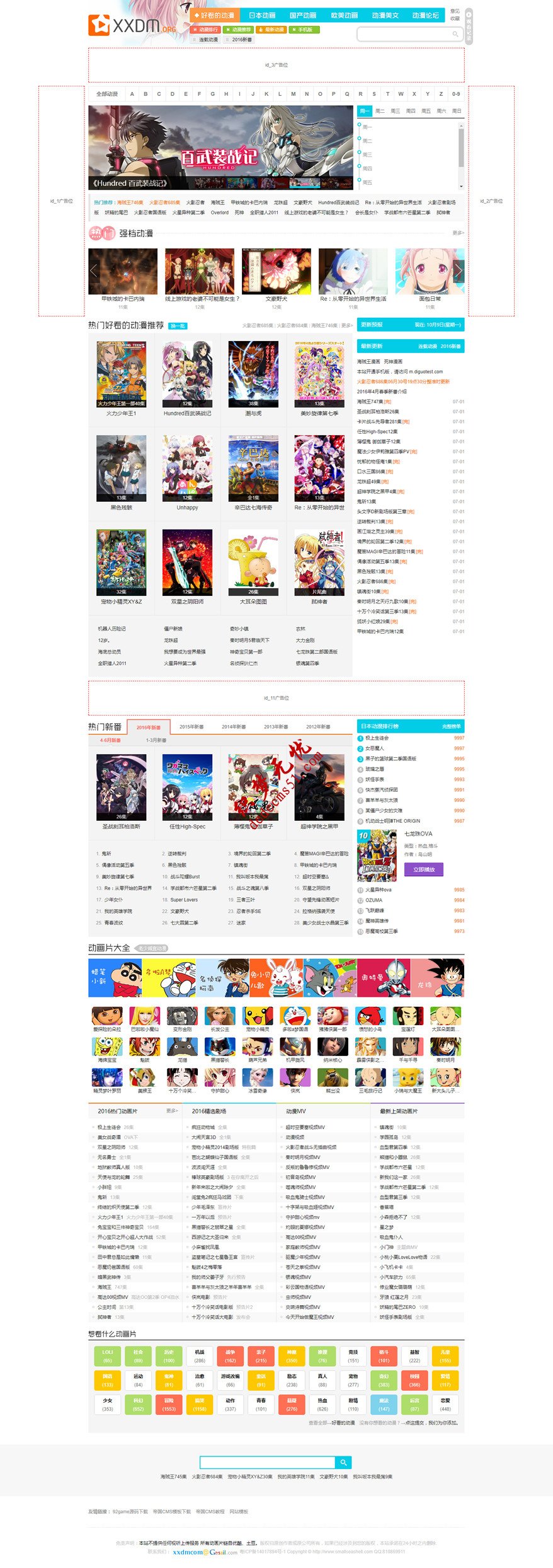 帝国Game源码仿【星星动漫】完美破解版帝国CMS7.2漫画小说连载帝国模板下载带手机版免费下载