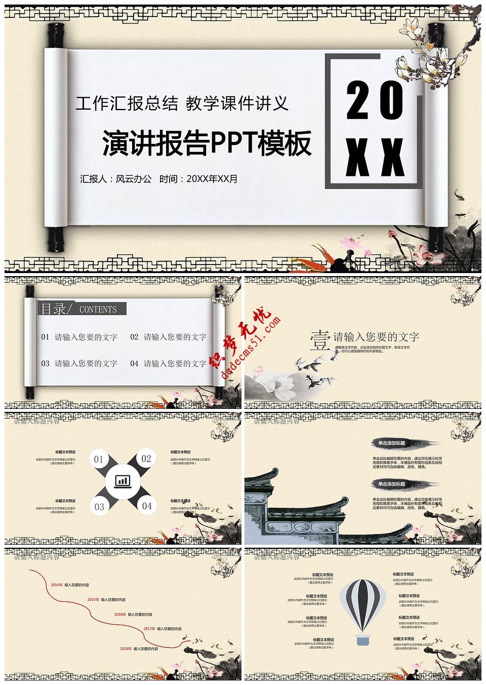 简约中国风演讲报告答辩报告PPT模板下载