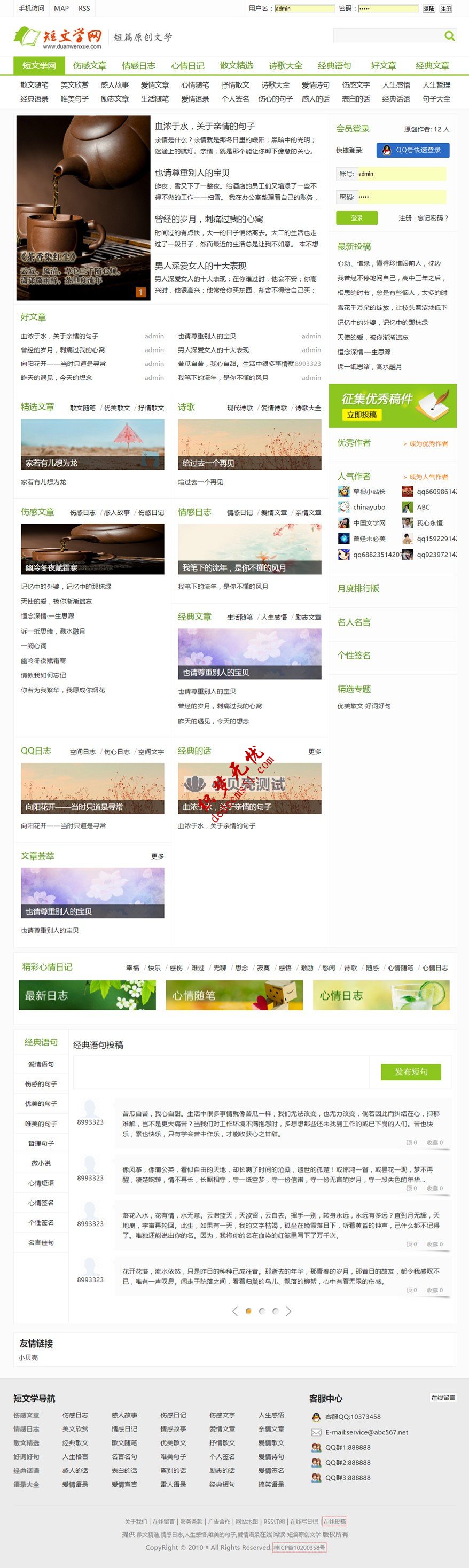 帝国CMS7.0小说美文类网站模板下载帝国模板下载帝国源码免费下载【仿短文学网】