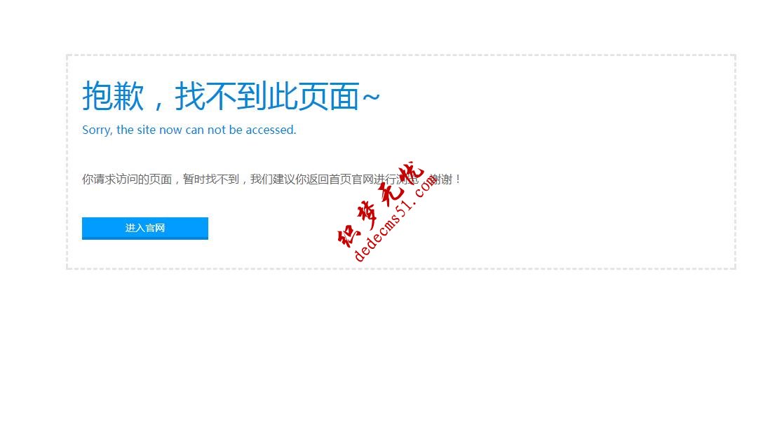 漂亮网站404错误页面网页防西部数码空间404模板下载