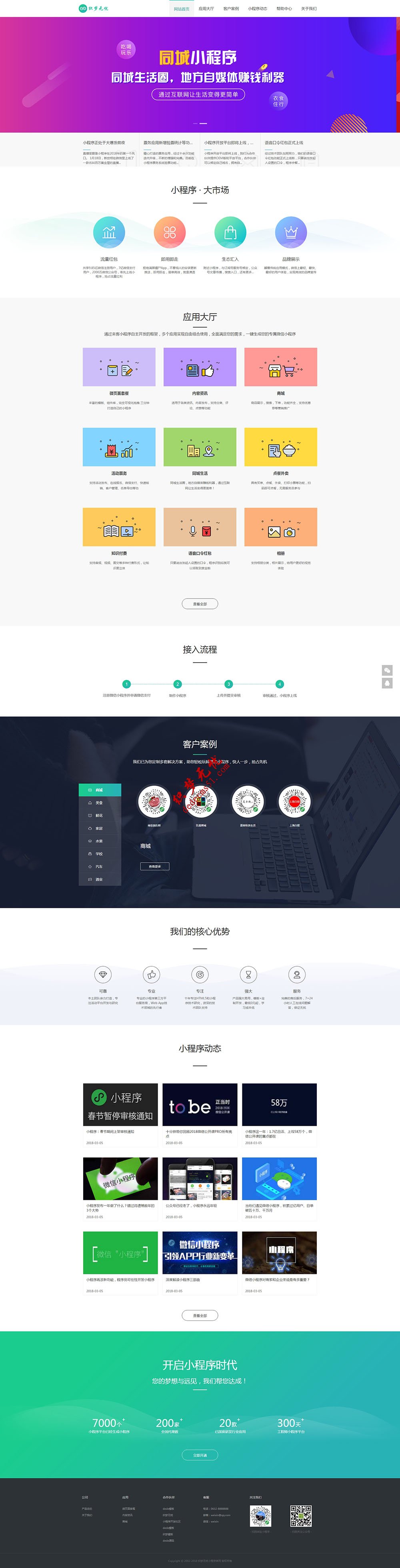 微信小程序代理展示销售类织梦模板下载（带手机）