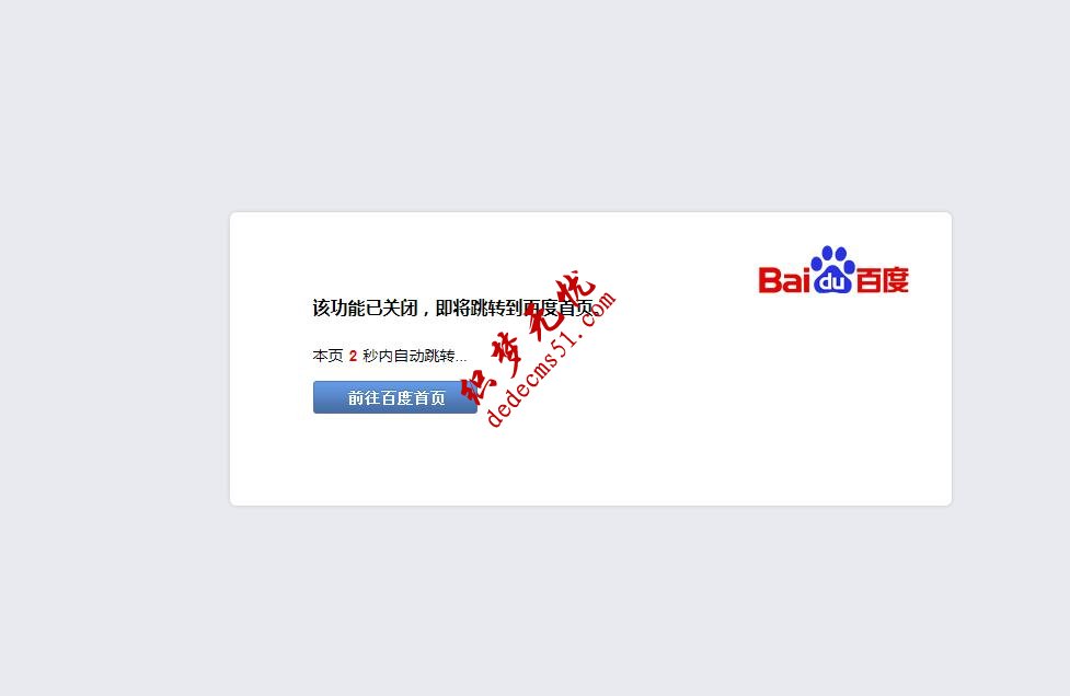 js百度404错误提示页面倒计时返回404页面代码