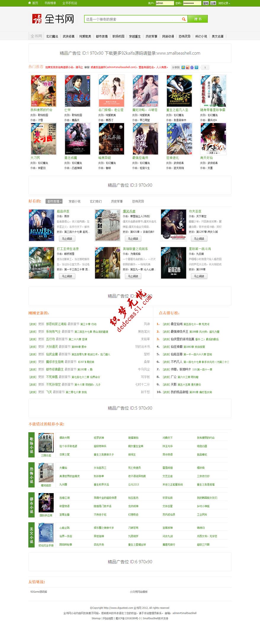 仿【全书网】帝国CMS7.2极品小说连载类网站模板下载小说网帝国源码（带手机）