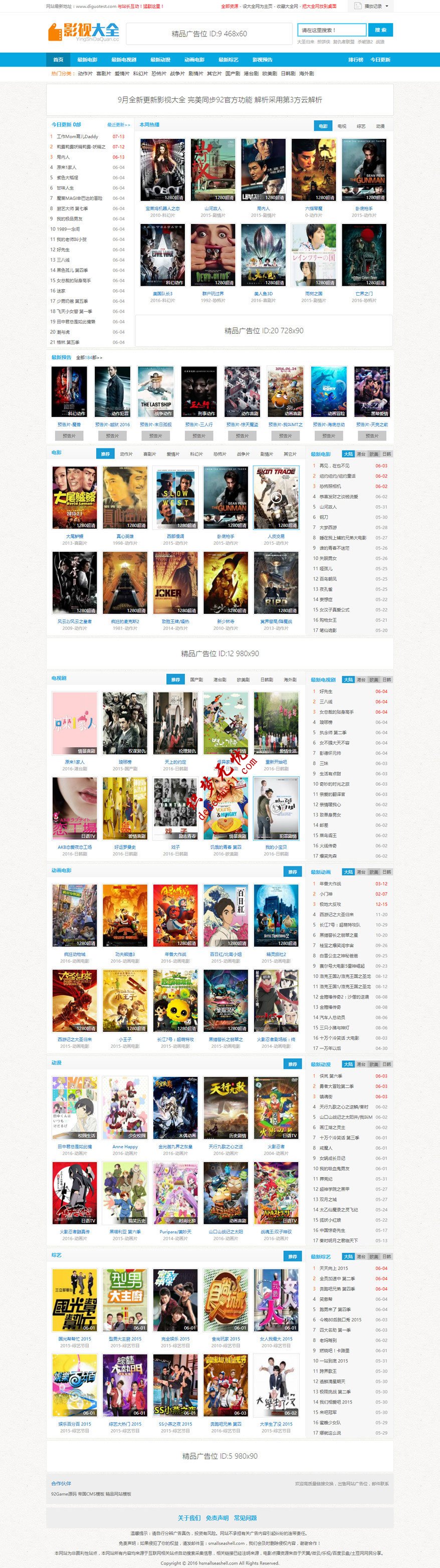 帝国源码Game游戏仿【影视大全】完美破解版帝国CMS7.2视频电影下载站帝国模板下载