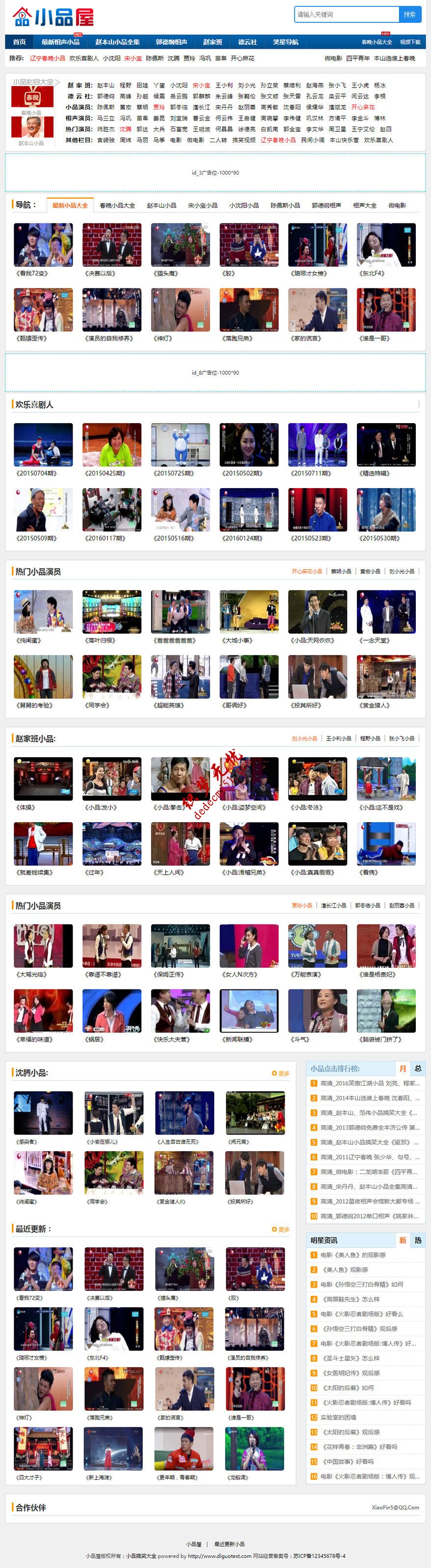 帝国CMS7.2视频小品相声分享网站模板下载【小品屋】帝国源码（带手机）