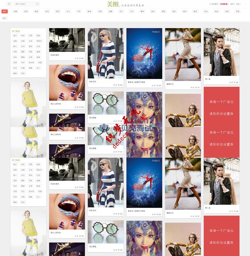 帝国CMS7.2时尚类图片美图网分享响应式自适应帝国网站模板下载下载【美图】