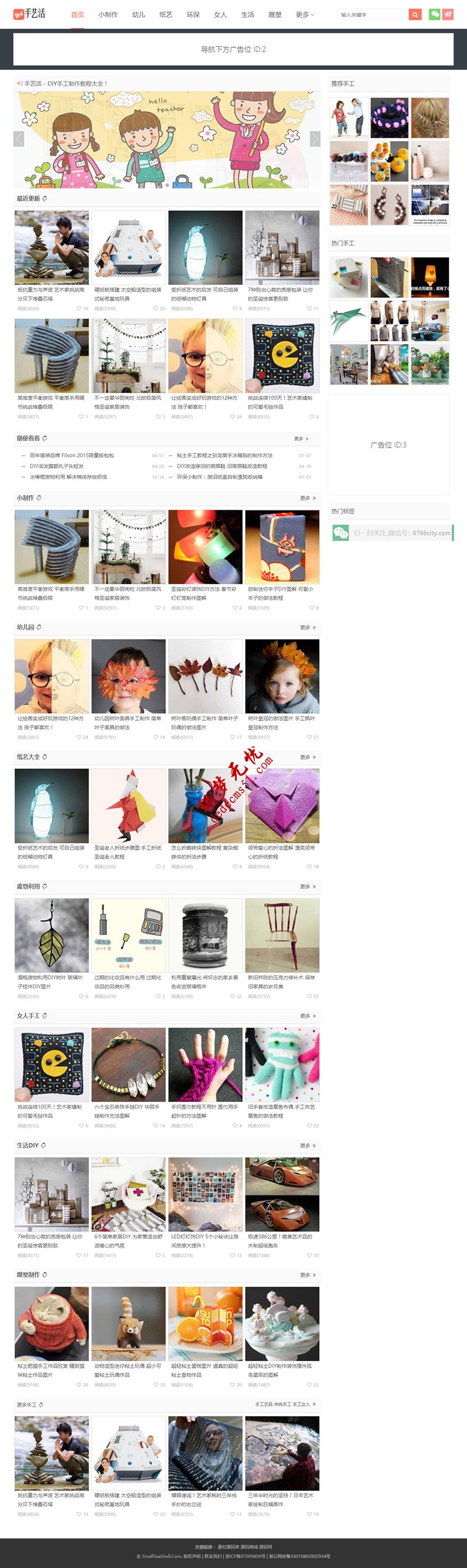 防【手艺活】帝国CMS7.2响应式分类信息博客资讯类网站模板下载帝国源码