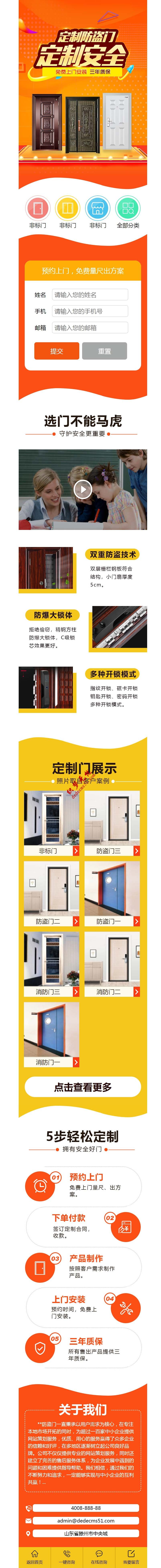 建材木门营销直达落地页推广页织梦dede模板下载源码