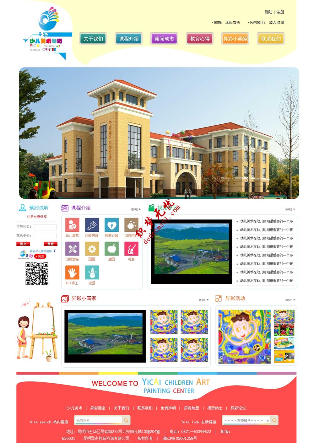 多彩儿童教育基地美术教育学校网站网页模板下载