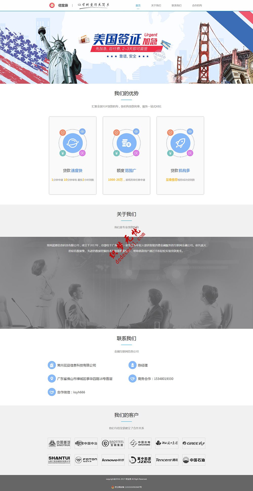 自适应Bootstrap简洁金融网贷理财贷款公司网站响应式模板下载