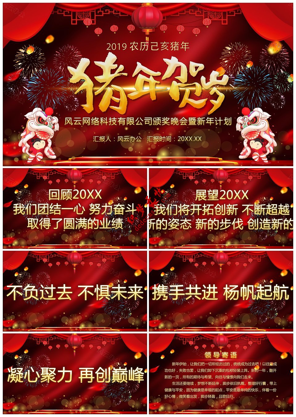 猪年贺岁企业年会颁奖典礼通用PPT模板下载