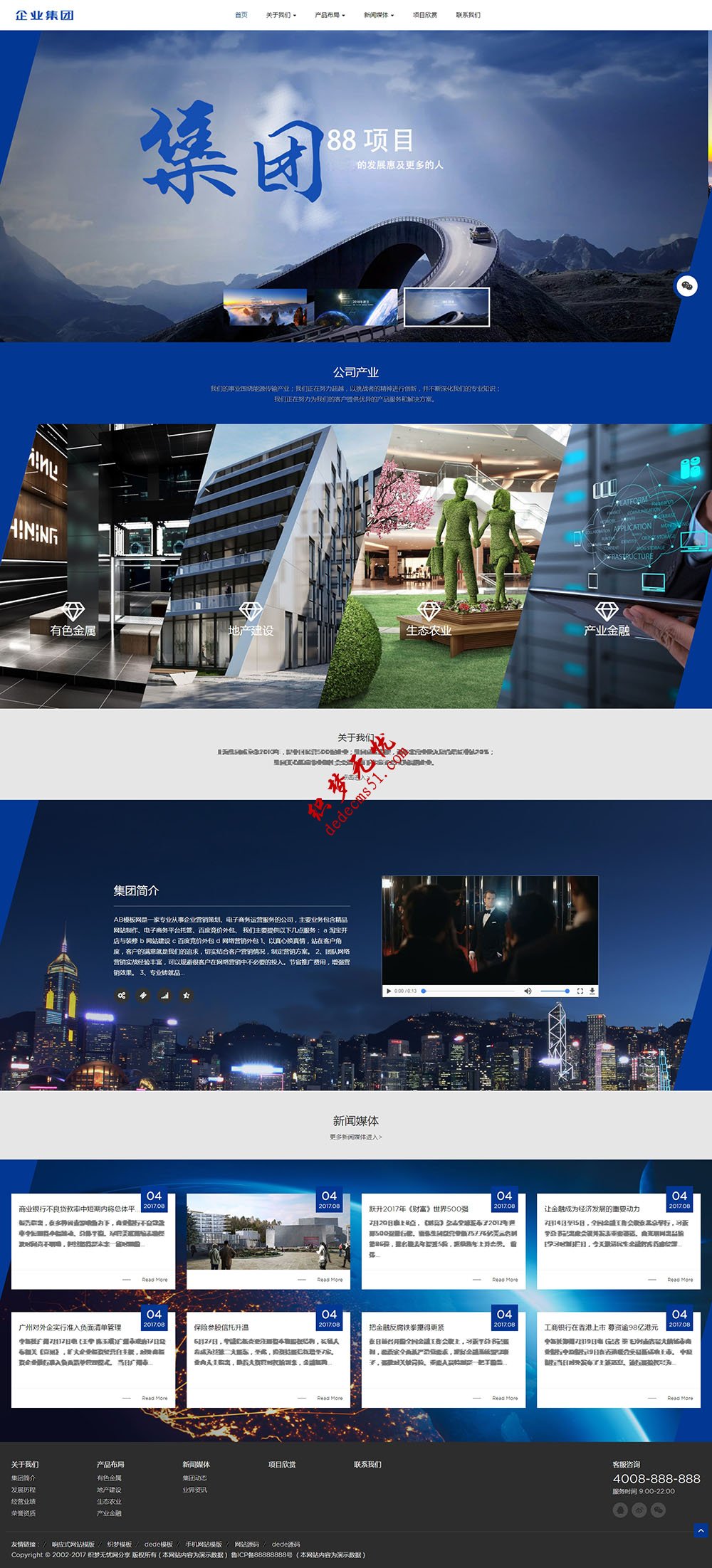高端大气HTML5响应式企业集团通用织梦模板下载(自适应手机端)