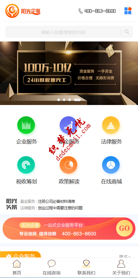 工商注册公司注册会计服务企业管理咨询手机wap模板下载