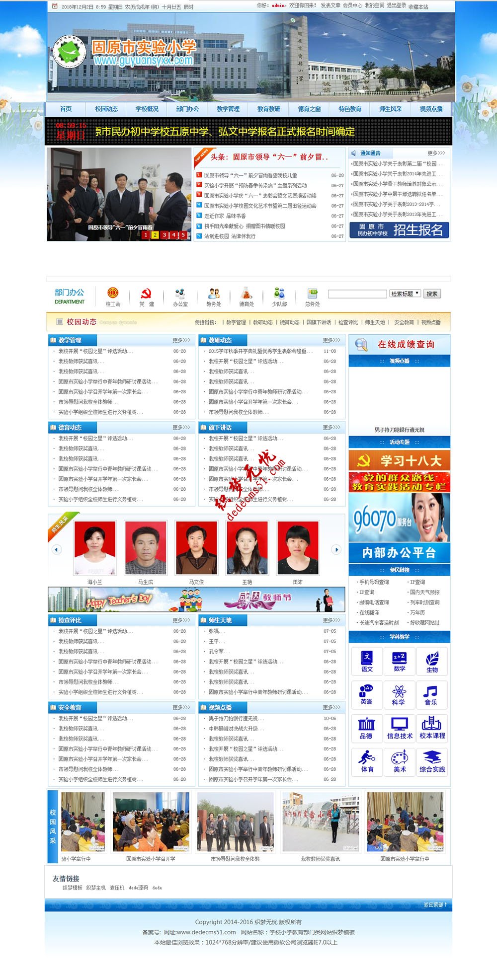 蓝色学校小学教育等网站dede源码织梦模板下载（带会员）