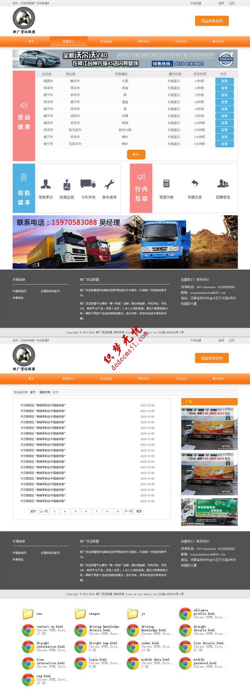 橙色的物流电商网站车源货源信息二手车交易网页模板下载